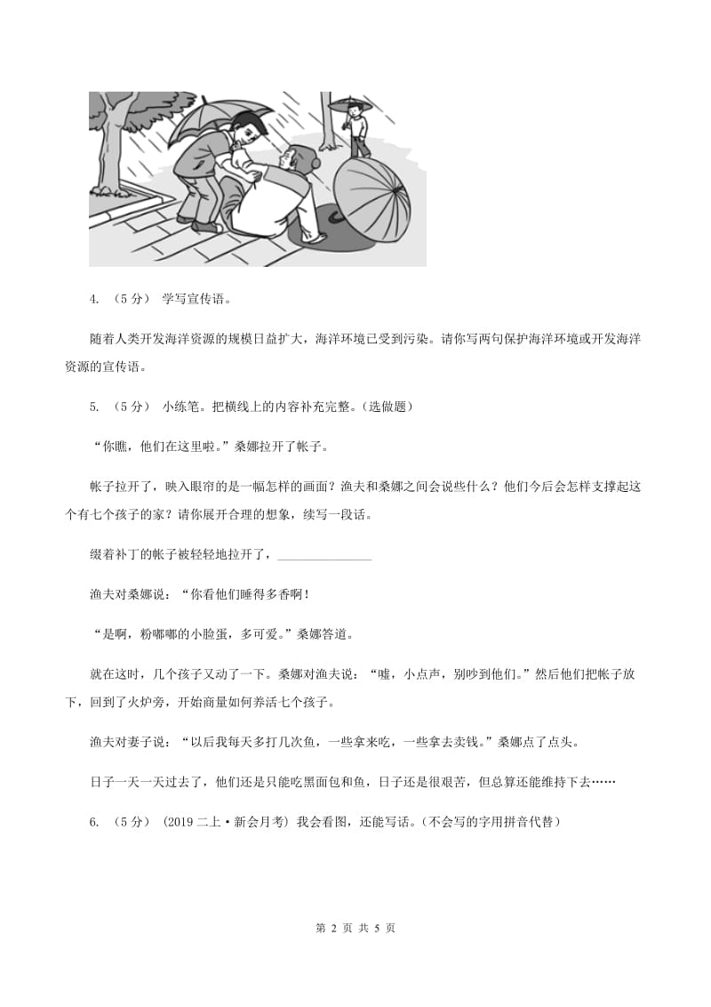 新人教版2019-2020年一年级上学期语文期末专项复习卷（八）（II ）卷_第2页