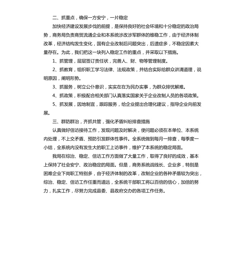 商务局年度信访工作总结报告.docx_第2页