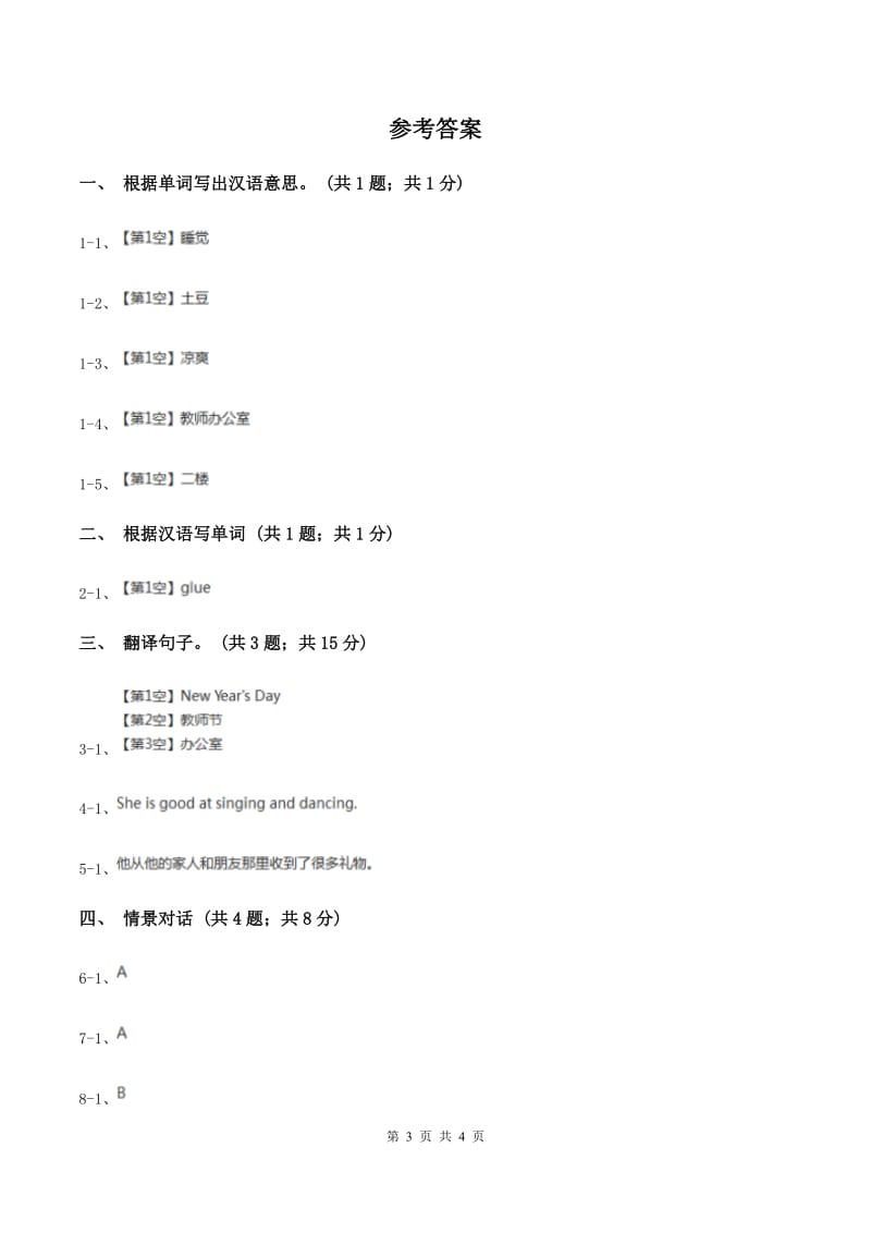 人教精通版（三起点）小学英语三年级上册Unit 5 What colour is it Lesson 27 同步练习1A卷_第3页