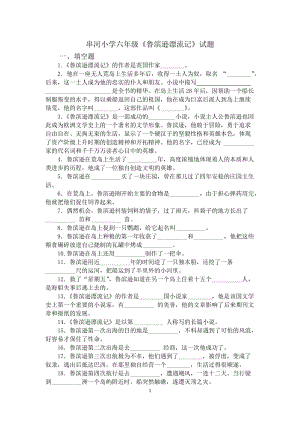 《魯濱遜漂流記》試題+參考答案