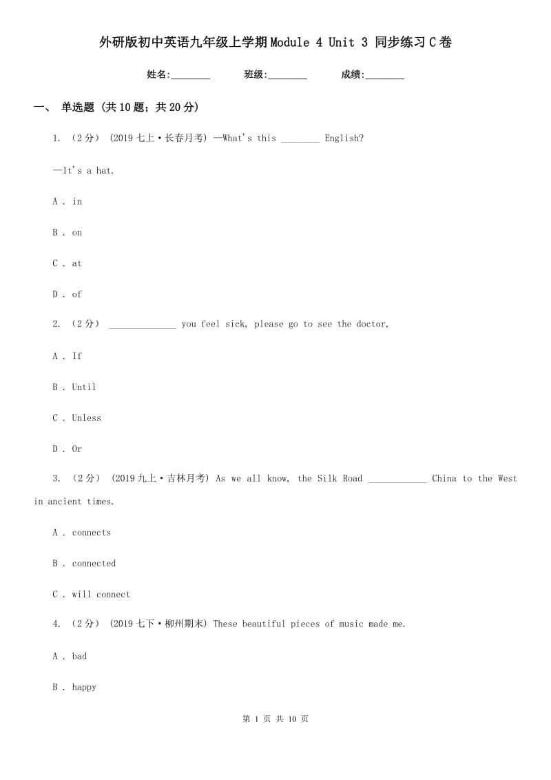 外研版初中英语九年级上学期Module 4 Unit 3 同步练习C卷_第1页