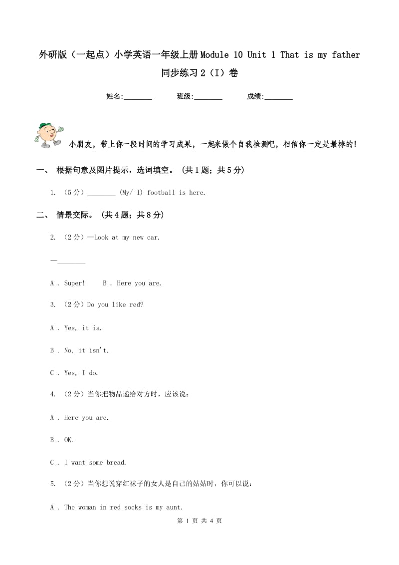 外研版（一起点）小学英语一年级上册Module 10 Unit 1 That is my father 同步练习2（I）卷_第1页