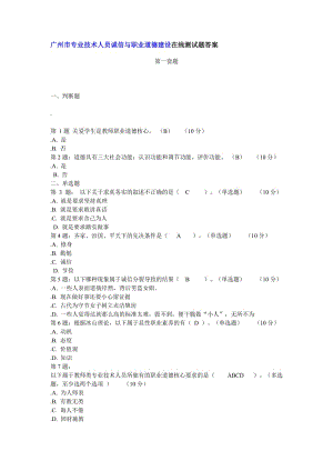 2015年公需課(6套題答案)-(1)