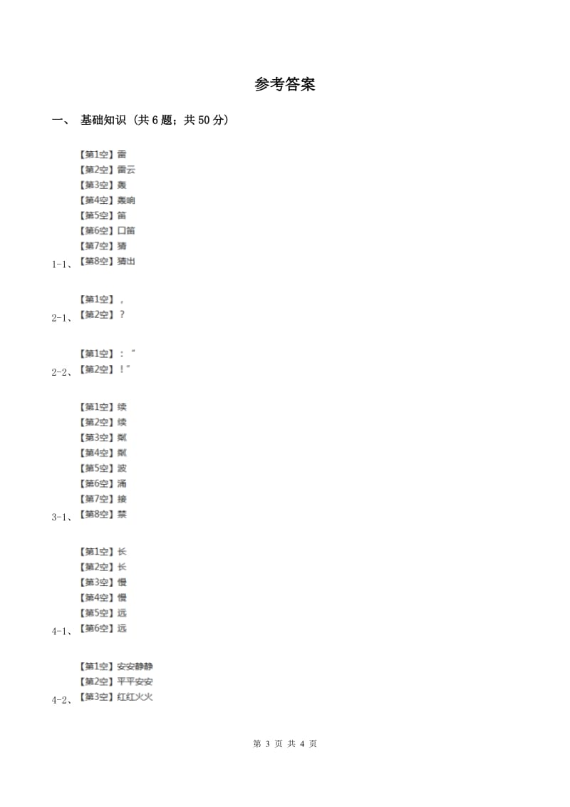 人教统编版2019-2020年二年级上册语文入学测试卷A卷_第3页