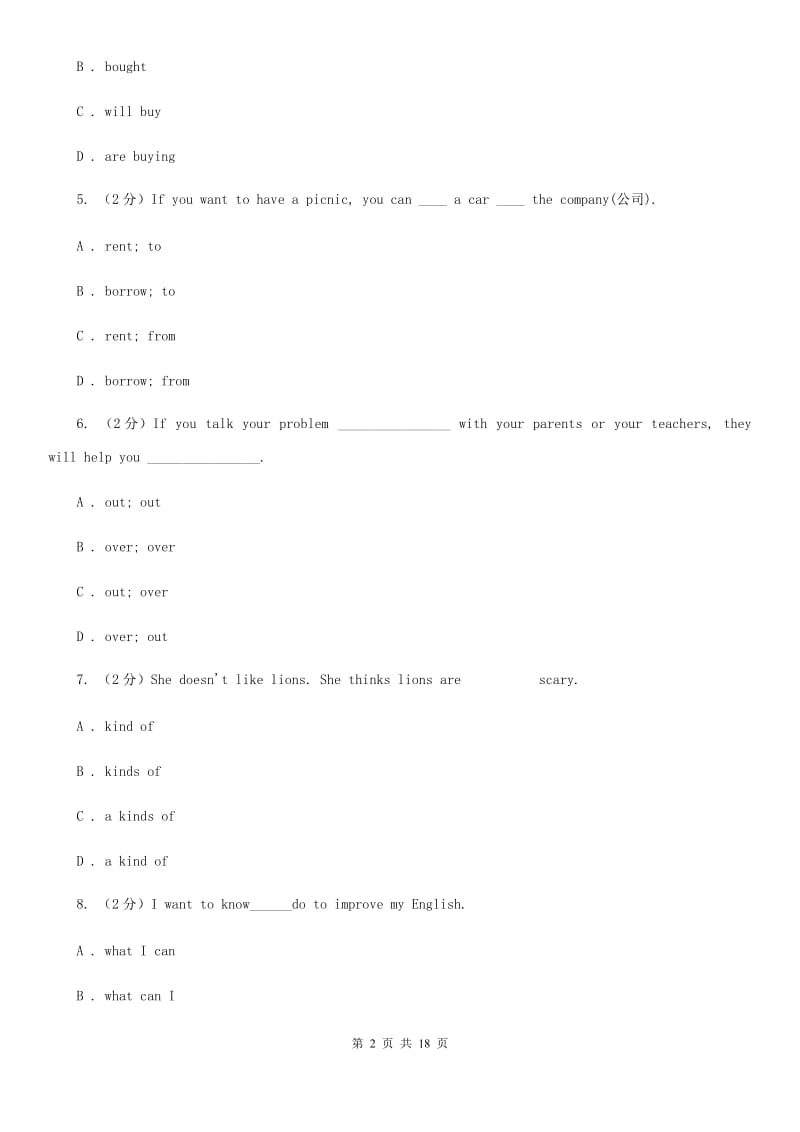 人教版2020届九年级下学期教学情况调研测试英语试题A卷_第2页