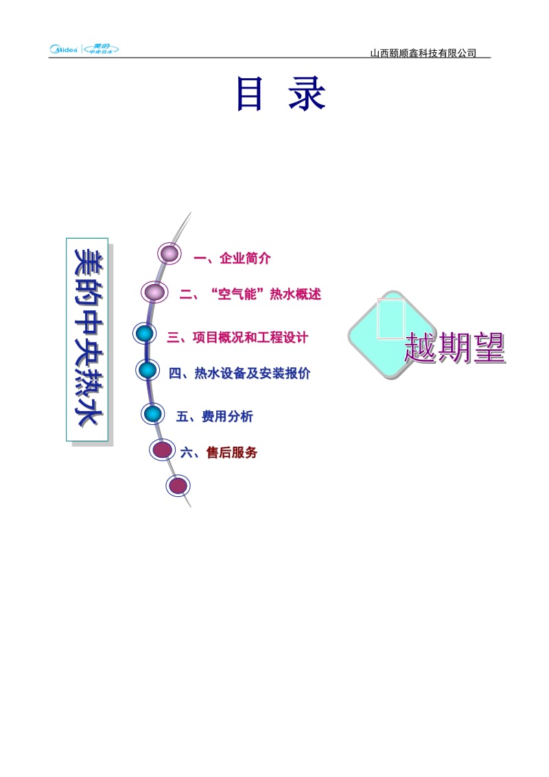 美的空气能方案书——别墅机16.03.15_第2页