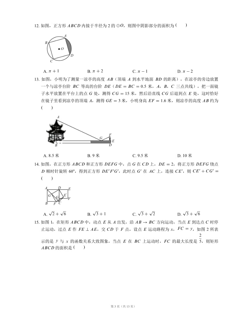 2017年兰州市中考数学试卷_第3页