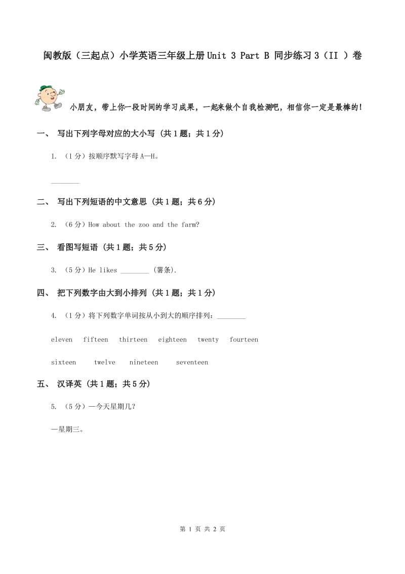 闽教版（三起点）小学英语三年级上册Unit 3 Part B 同步练习3（II ）卷_第1页