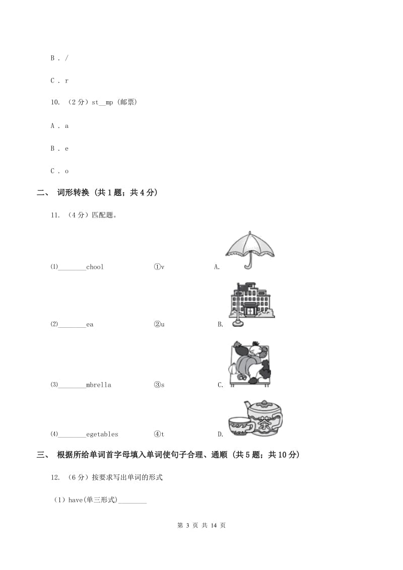 人教版(PEP)2020年小升初英语模拟试卷（一）A卷_第3页