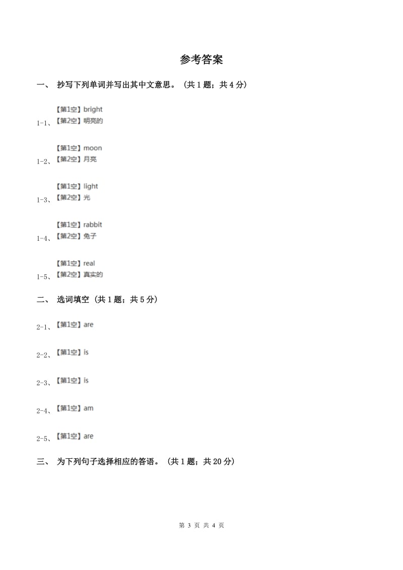 人教版（新起点）小学英语五年级下册Unit 2 Special days Lesson 1 同步练习1（II ）卷_第3页