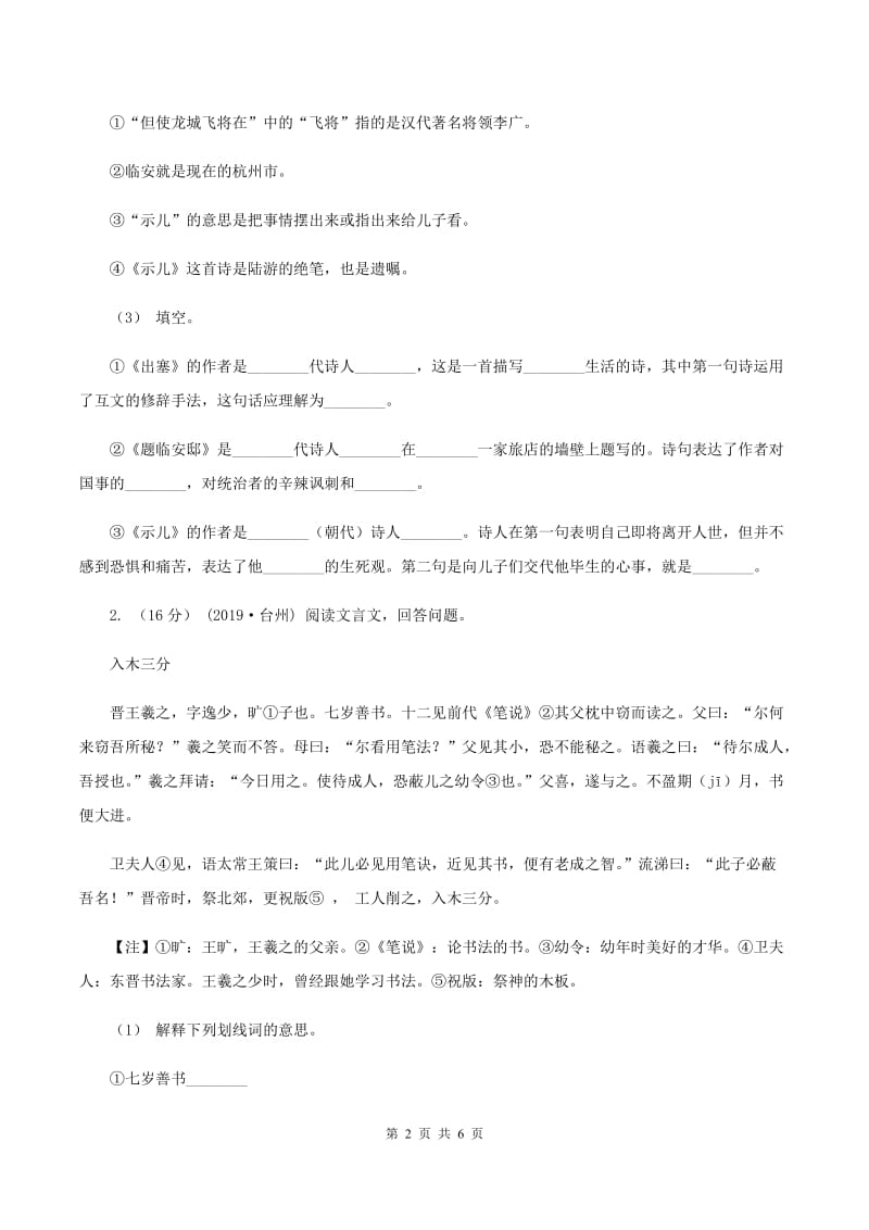 西师大版2019-2020年四年级上学期语文期末专项复习卷（五）课内阅读B卷_第2页