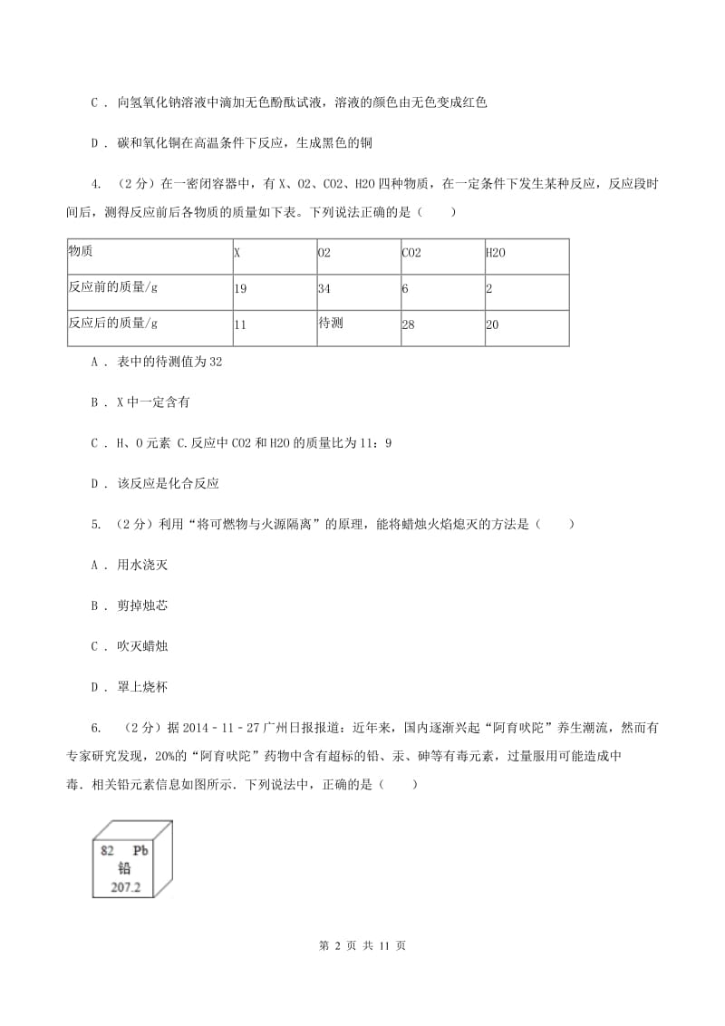 九年级上学期化学期末考试试卷C卷_第2页