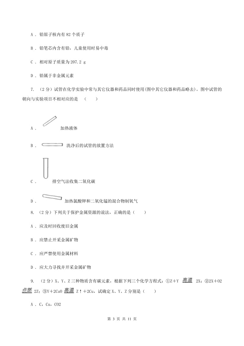 九年级上学期化学期末考试试卷C卷_第3页