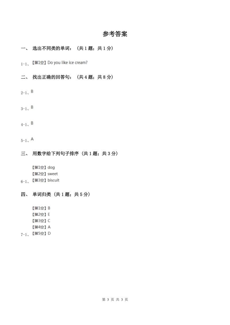 沪教版（通用）小学英语一年级下册Unit 5 Food I like同步检测B卷_第3页