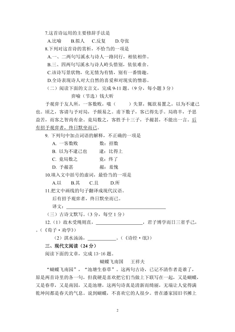 湖南省2016普通高等学校对口招生考试语文试题_第2页