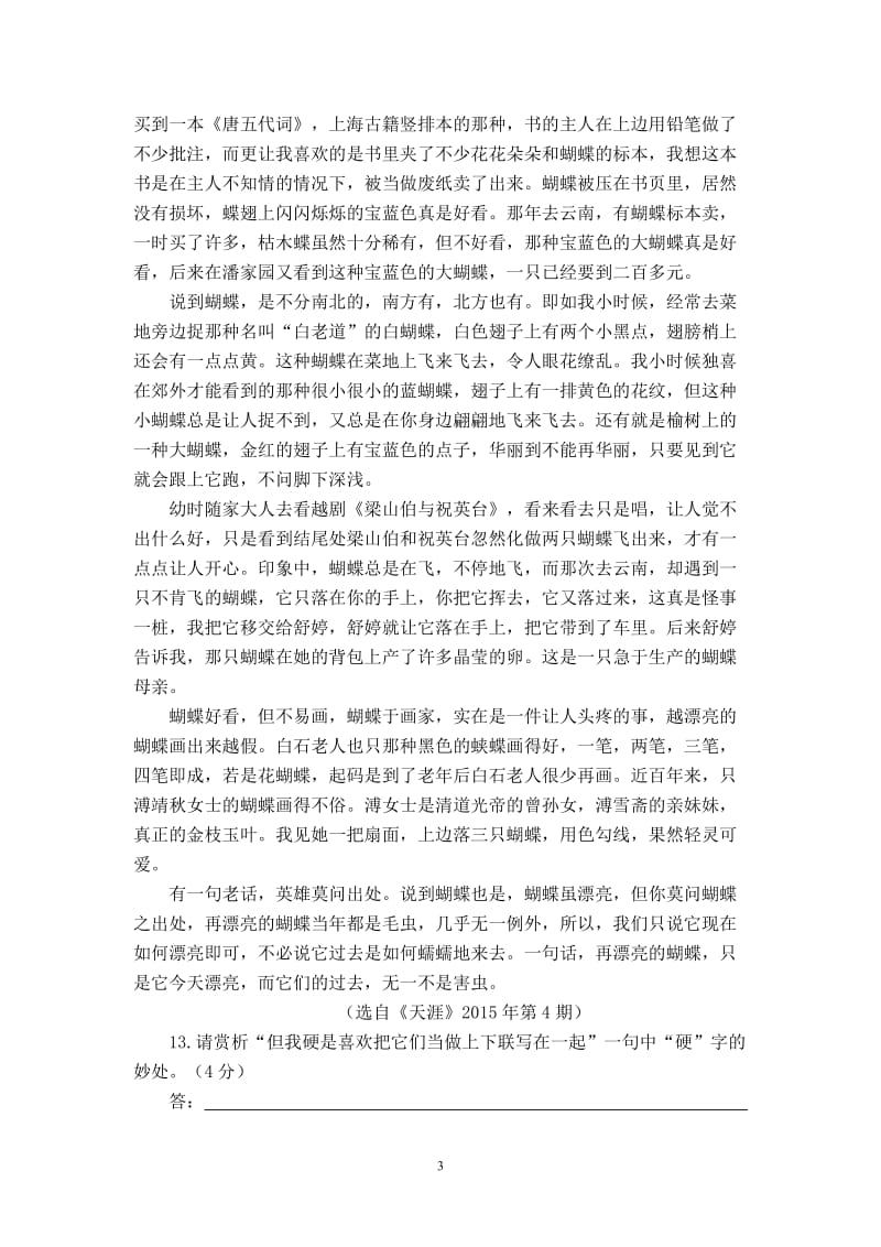 湖南省2016普通高等学校对口招生考试语文试题_第3页