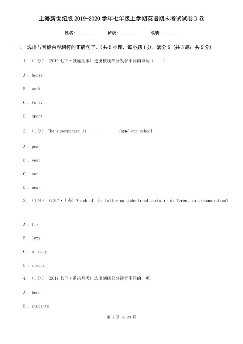 上海新世纪版2019-2020学年七年级上学期英语期末考试试卷D卷_第1页