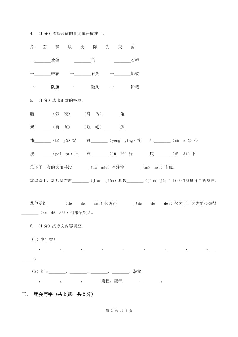 新人教版2019-2020学年度一年级上学期语文期末检测题B卷_第2页