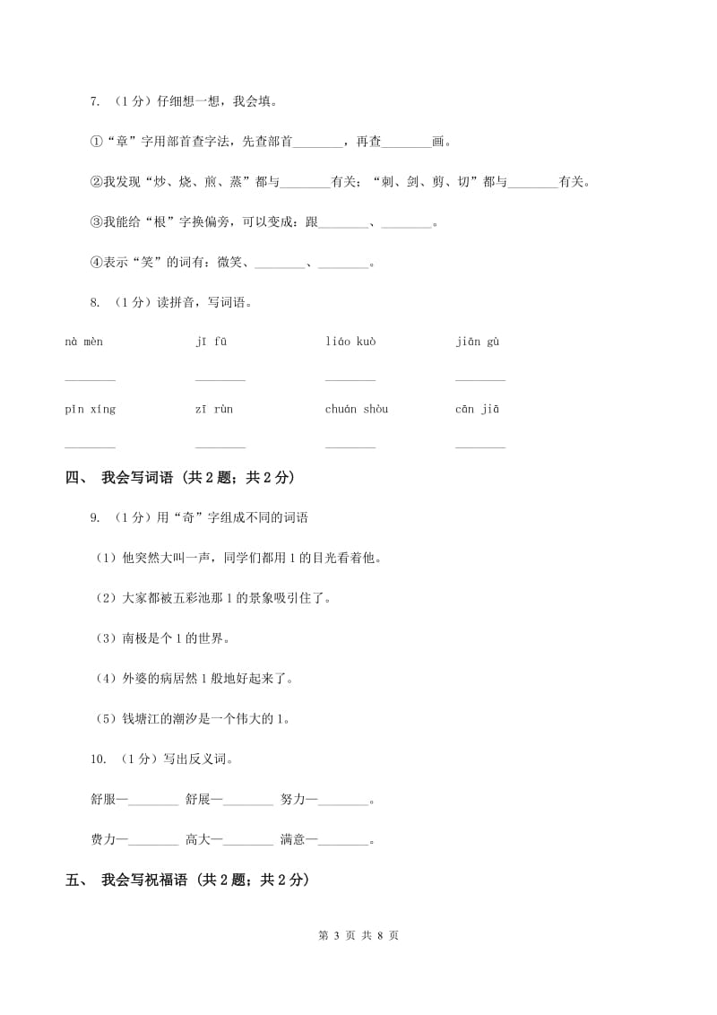 新人教版2019-2020学年度一年级上学期语文期末检测题B卷_第3页