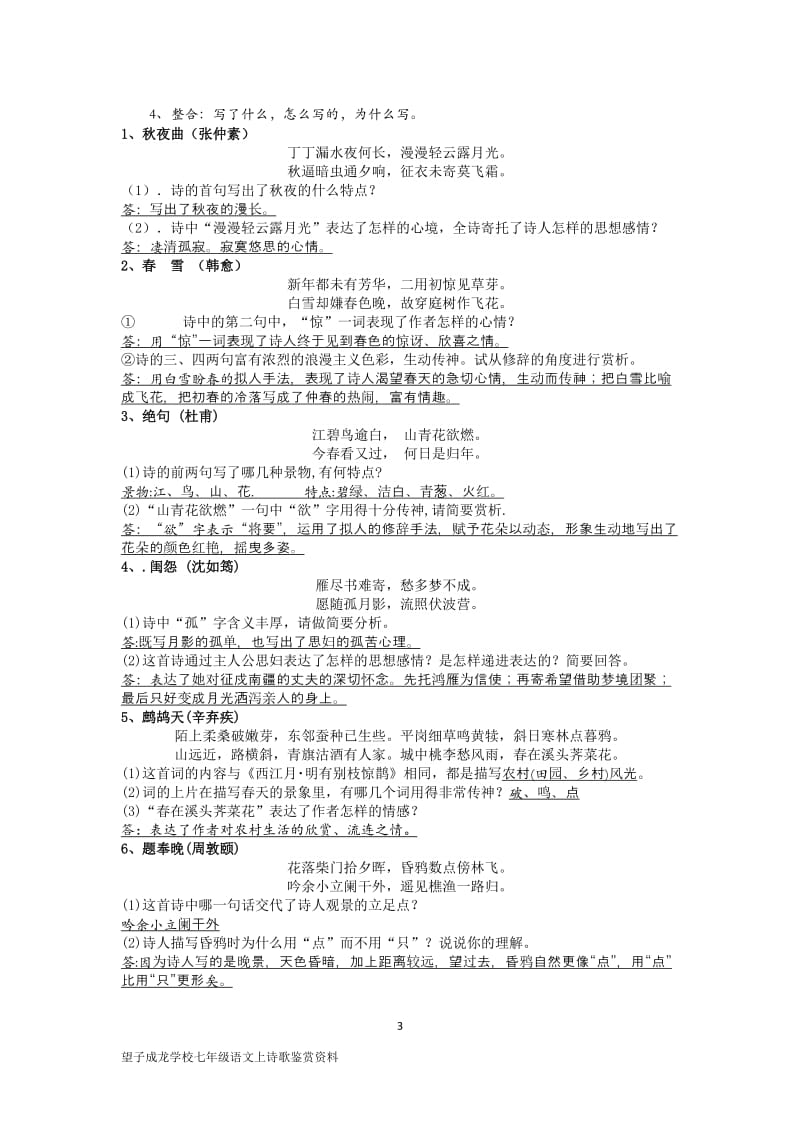 七年级上课外古诗词鉴赏练习含答案_第3页