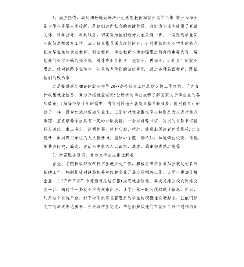 大学生就业工作总结.docx_第2页