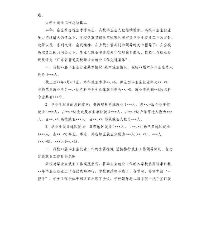 大学生就业工作总结.docx_第3页