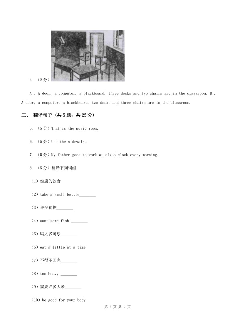 外研版（一起点）小学英语五年级上册Module 5 Unit 1 It's mine同步练习D卷_第2页