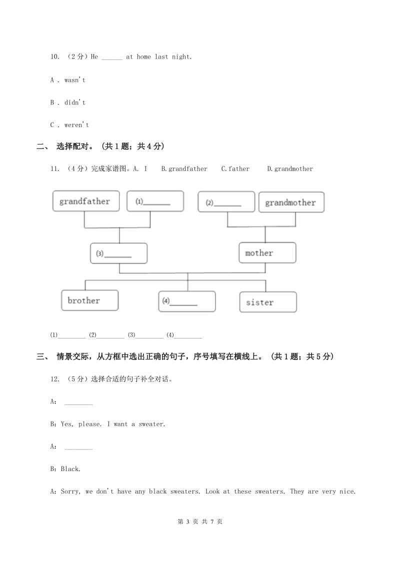 人教版(PEP)第二十一中学2019-2020学年六年级下学期英语3月月考测试卷C卷_第3页