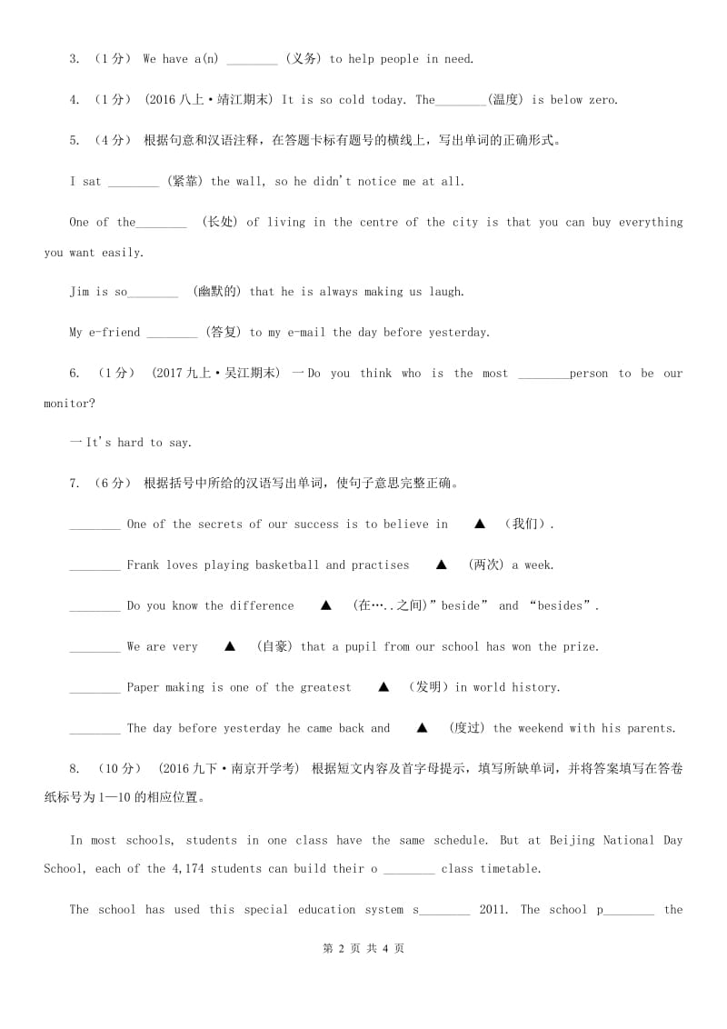 上海新世纪版2020年中考英语单词拼写题型专练（三）D卷_第2页