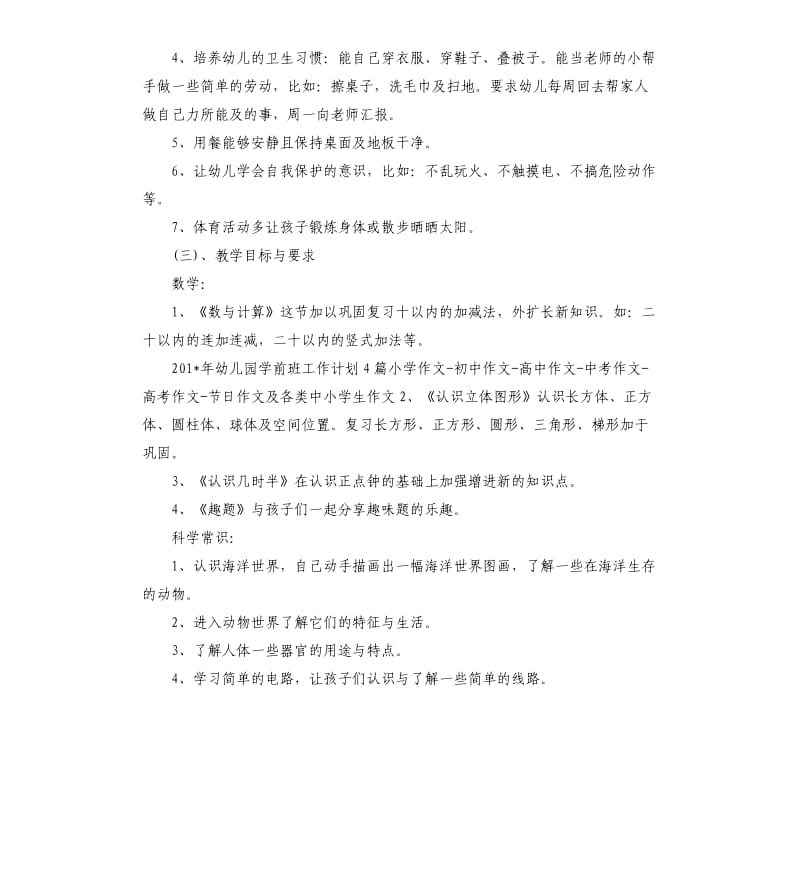 学前班班务工作计划.docx_第2页