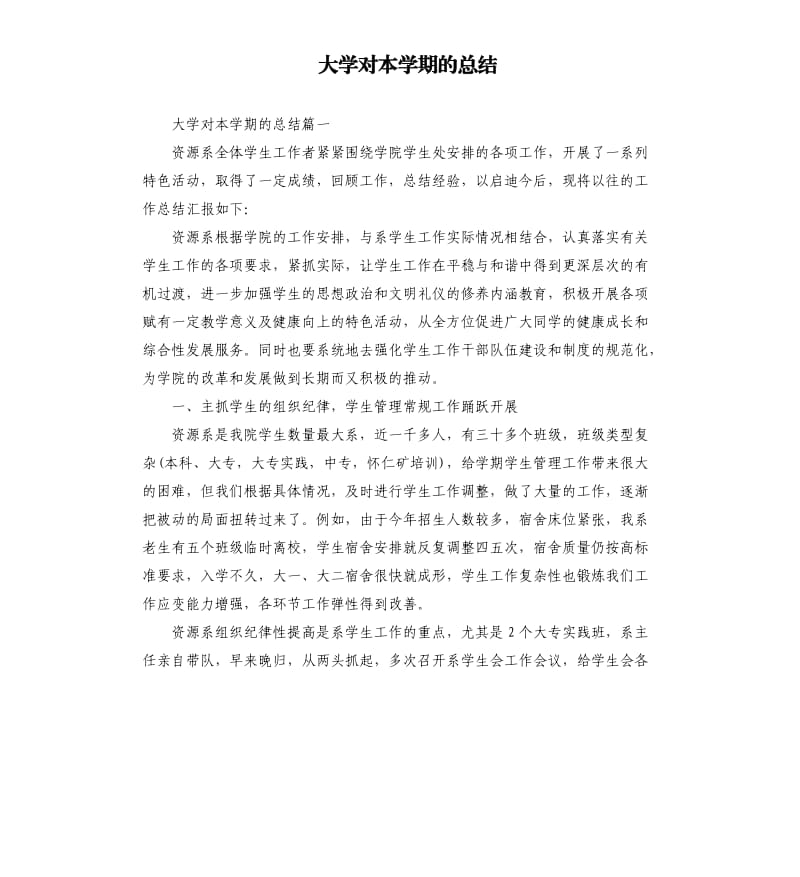 大学对本学期的总结.docx_第1页