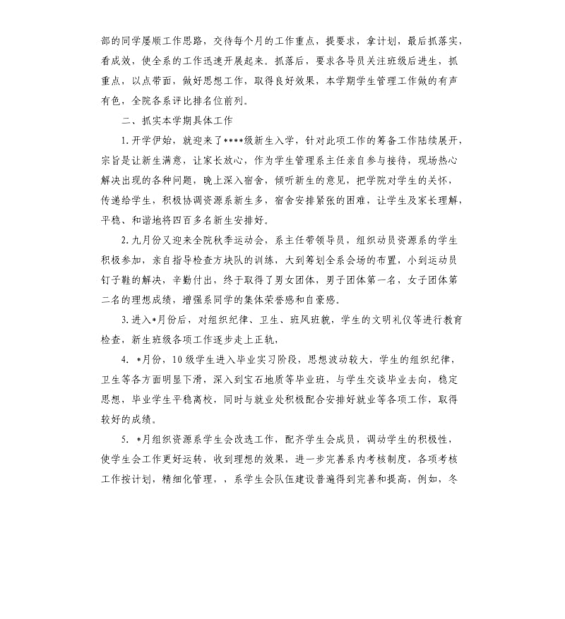 大学对本学期的总结.docx_第2页