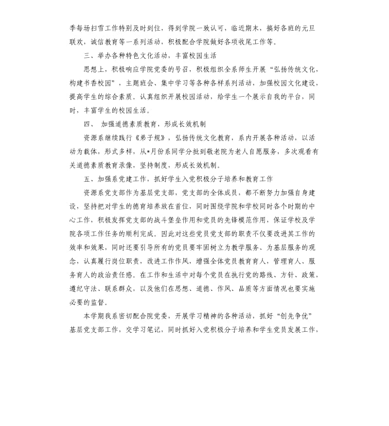 大学对本学期的总结.docx_第3页