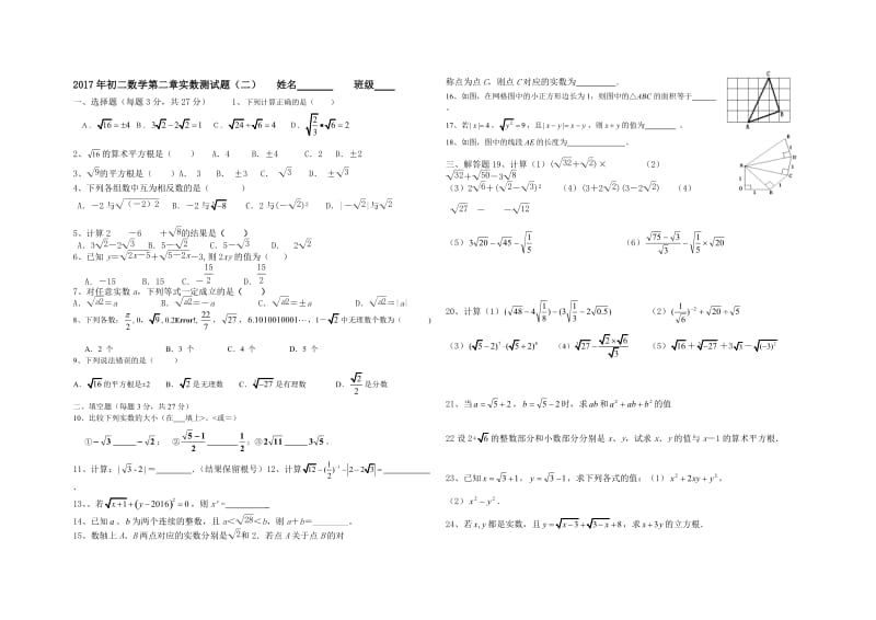 2017年初二数学第二章实数测试题(二)_第1页