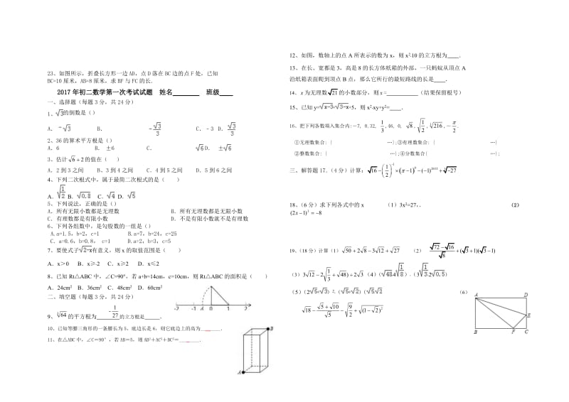 2017年初二数学第二章实数测试题(二)_第3页