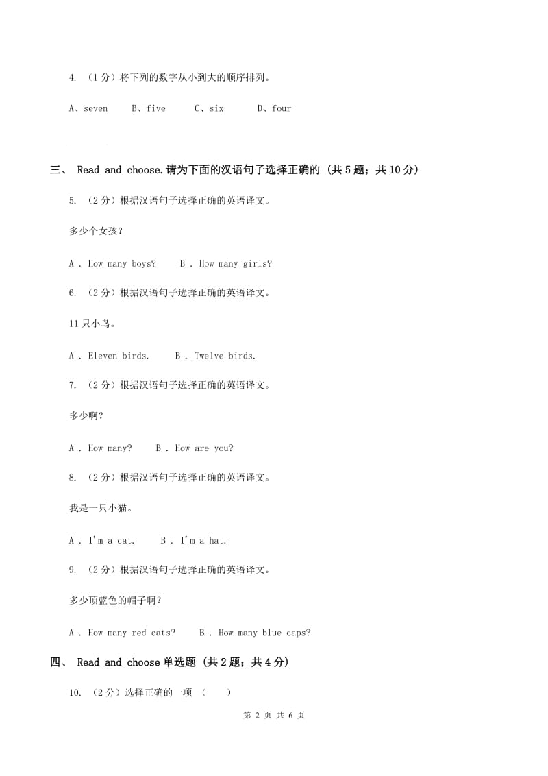 外研版英语三年级上册Module 5 Unit 1 How many_同步检测（I）卷_第2页