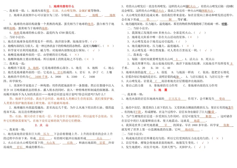 青岛版科学五年级上册总复习(经典版)_第1页