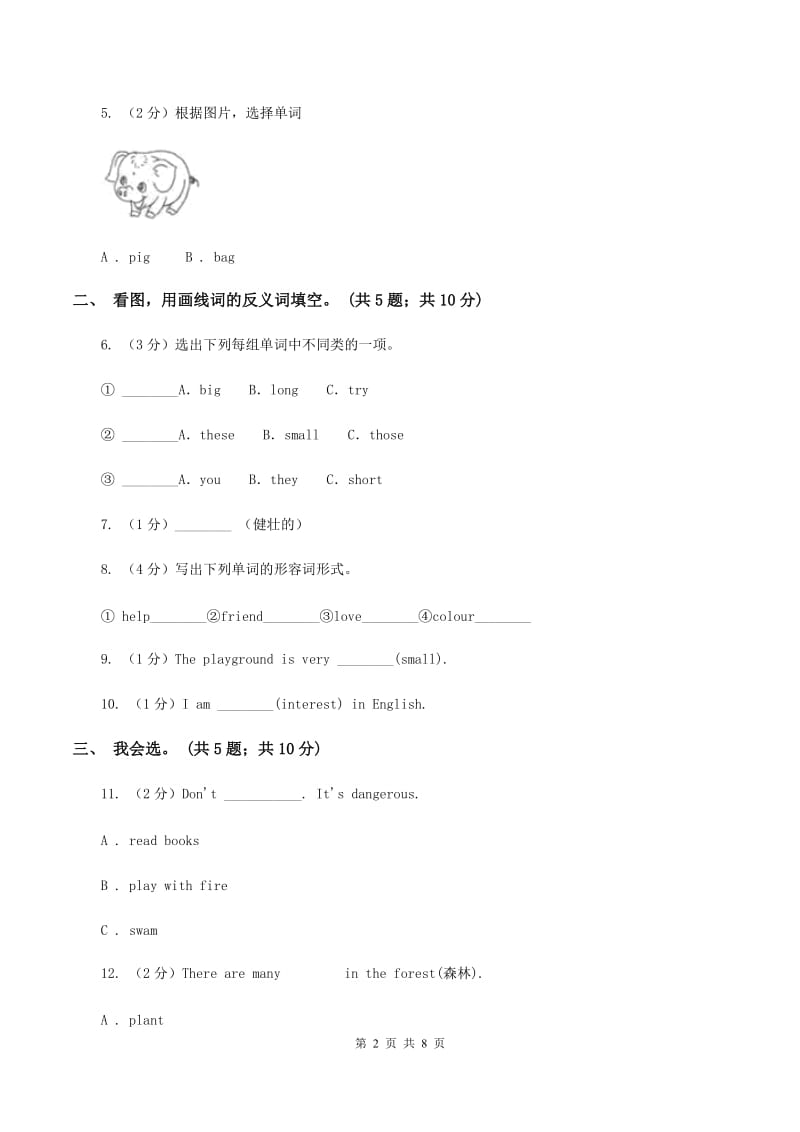 冀教版（三起点）小学英语四年级下册Unit 3 Lesson 14 Are You Short or Tall？同步练习C卷_第2页