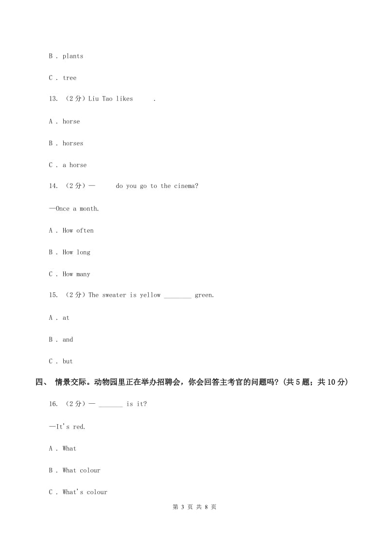 冀教版（三起点）小学英语四年级下册Unit 3 Lesson 14 Are You Short or Tall？同步练习C卷_第3页