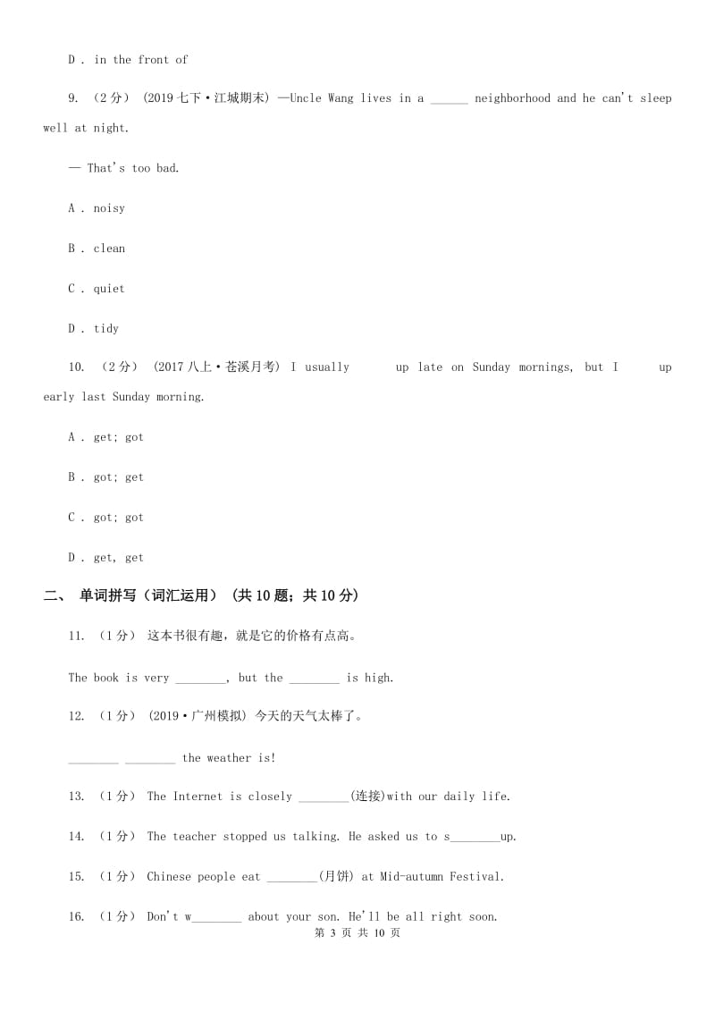 外研（新标准）版初中英语八年级上学期Module 6 Unit 1 It allows people to get closer to them.同步练习D卷_第3页