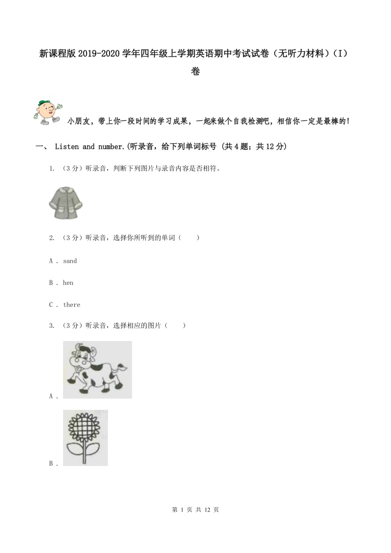 新课程版2019-2020学年四年级上学期英语期中考试试卷（无听力材料）（I）卷_第1页