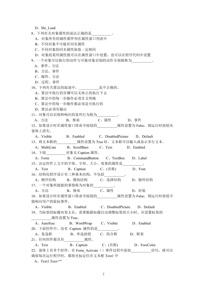 VB程序习题集(附答案)_第2页