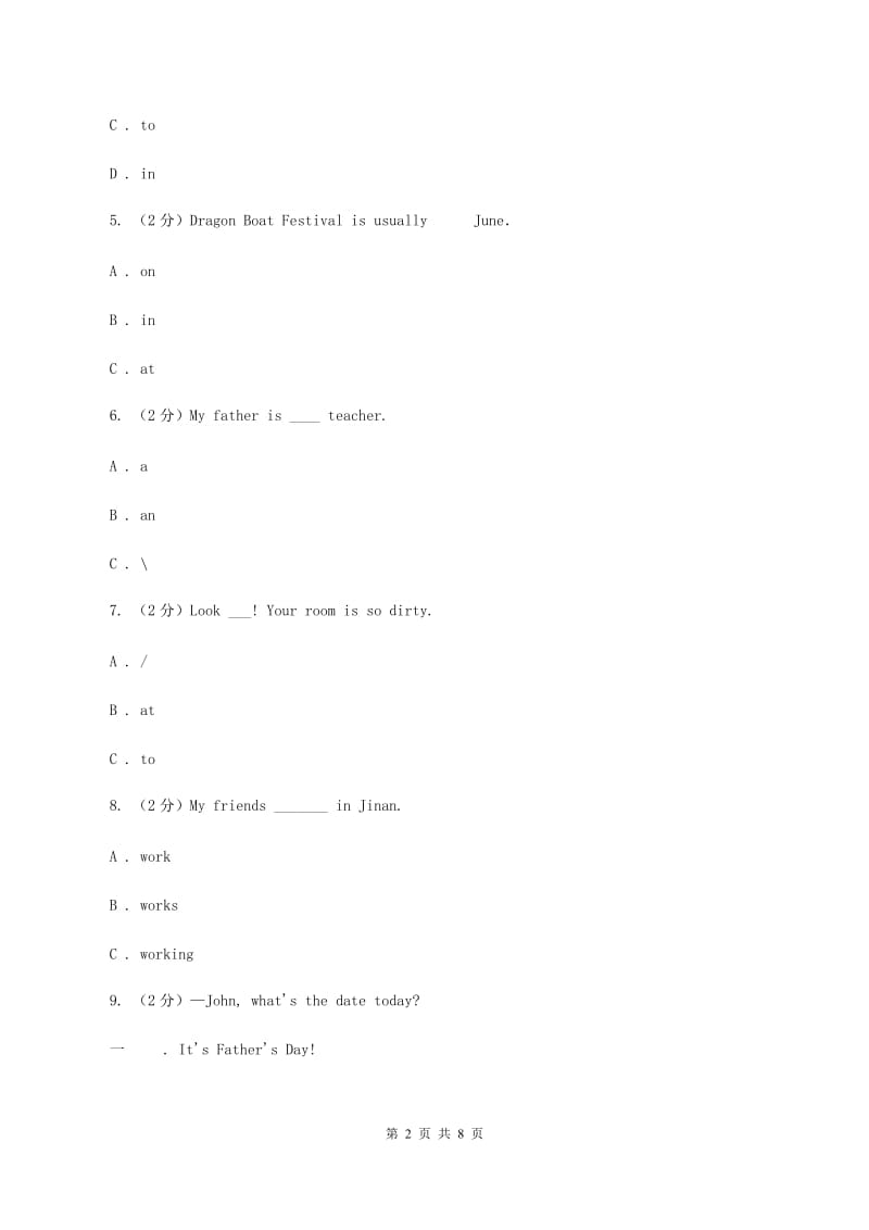 北师大版小学五年级下学期期末测试（一）C卷_第2页