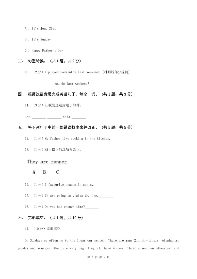 北师大版小学五年级下学期期末测试（一）C卷_第3页