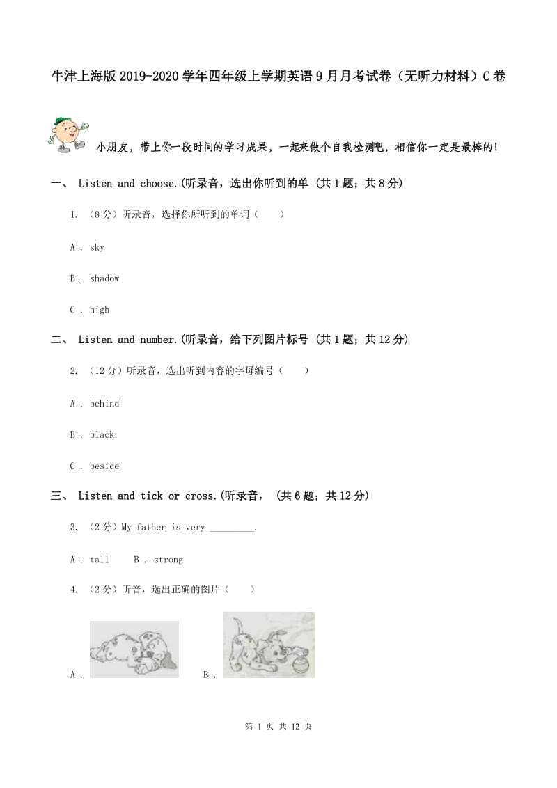 牛津上海版2019-2020学年四年级上学期英语9月月考试卷（无听力材料）C卷_第1页