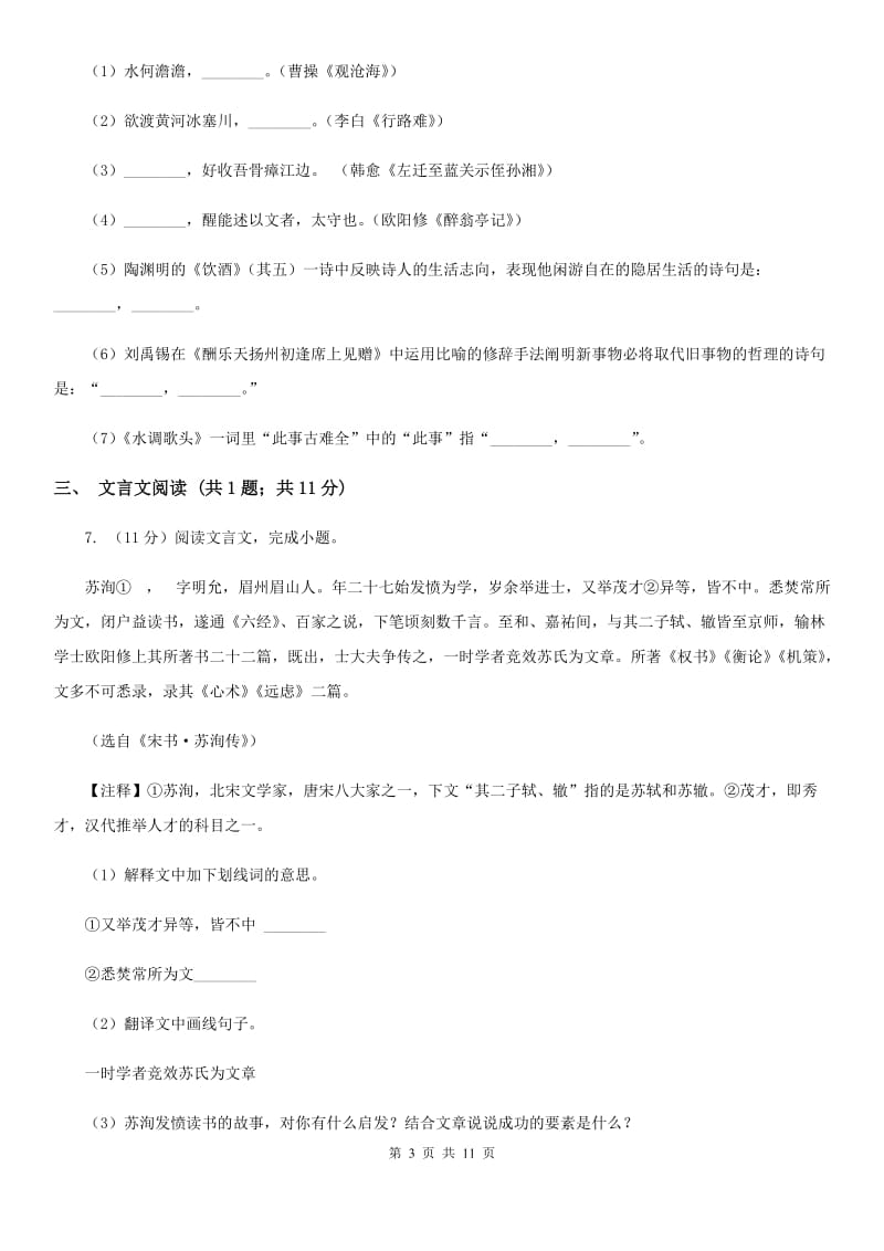 北师大版2020届九年级语文教学质量检测试卷C卷_第3页