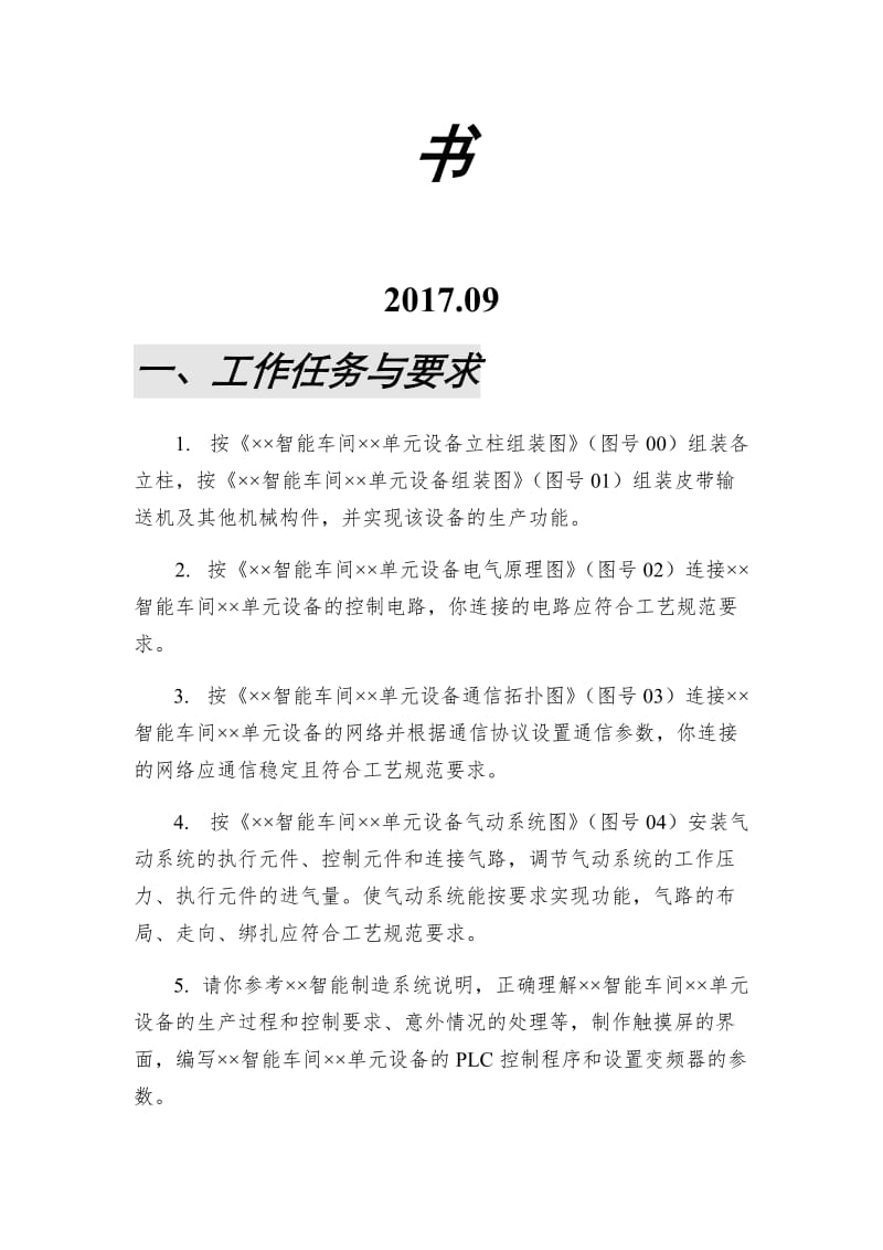 2018年中职组机电一体化设备组装与调试赛项样题_第2页