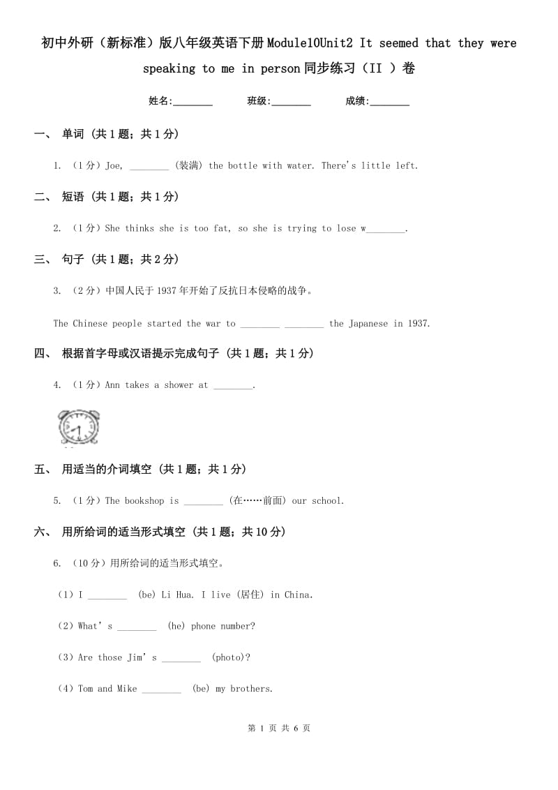 初中外研（新标准）版八年级英语下册Module10Unit2 It seemed that they were speaking to me in person同步练习（II ）卷_第1页