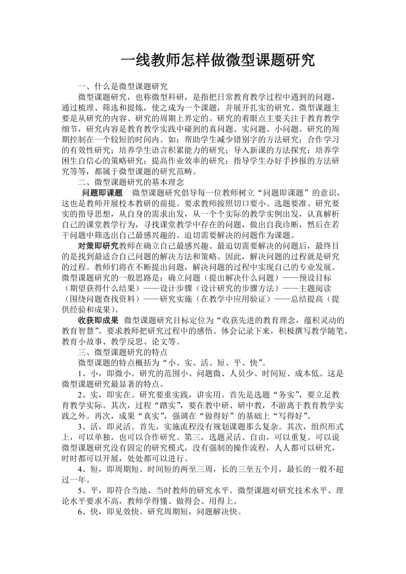 一线教师怎样做微型课题研究_第1页