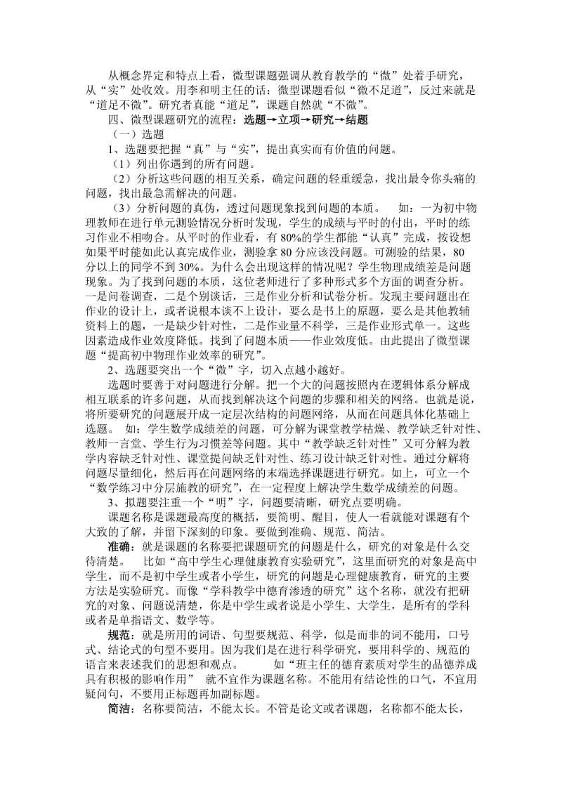 一线教师怎样做微型课题研究_第2页